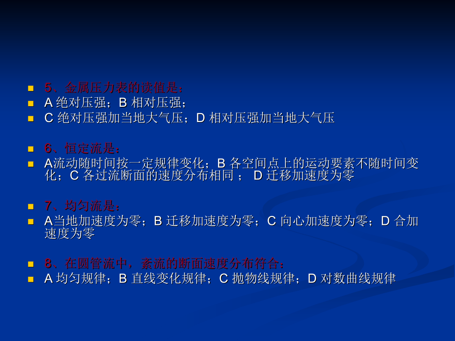 流体力学期末复习题目.ppt_第2页