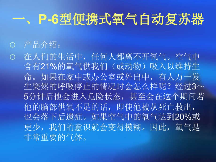 p-6氧气自动复苏机.ppt_第2页