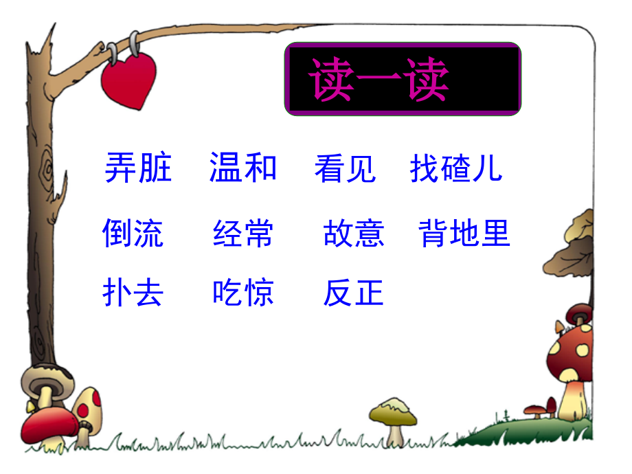 苏教版语文二年级上册《狼和小羊》及教学设计.ppt_第2页