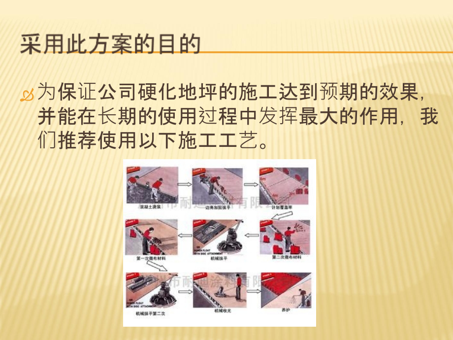 混凝土地面硬化剂施工方案.ppt_第2页