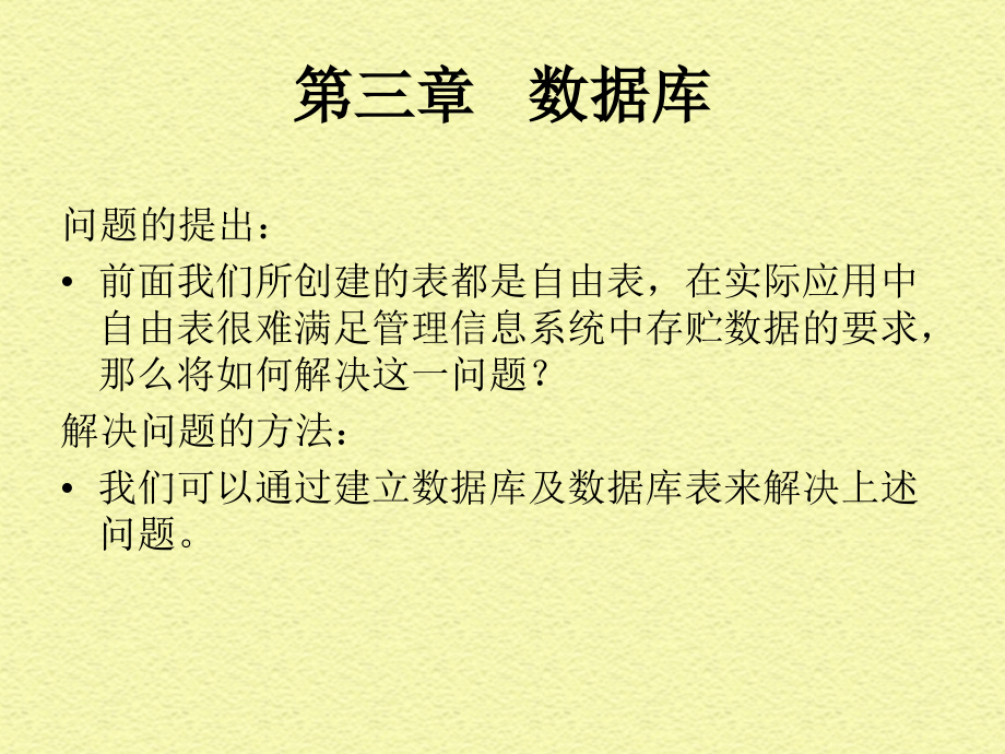 第三章---数据库.ppt_第1页