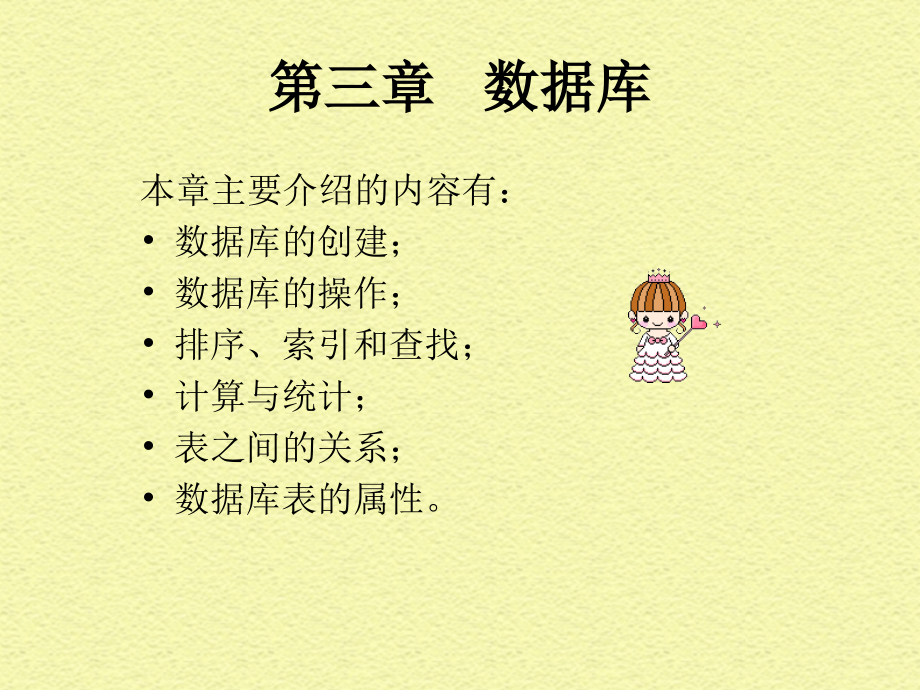 第三章---数据库.ppt_第2页