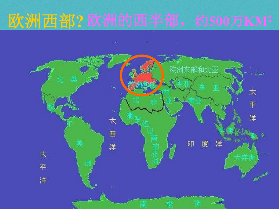 七年级地理下册第八章第二节欧洲西部.ppt_第2页