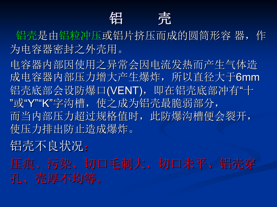 电解电容器部分材料IQC培训知识.ppt_第1页