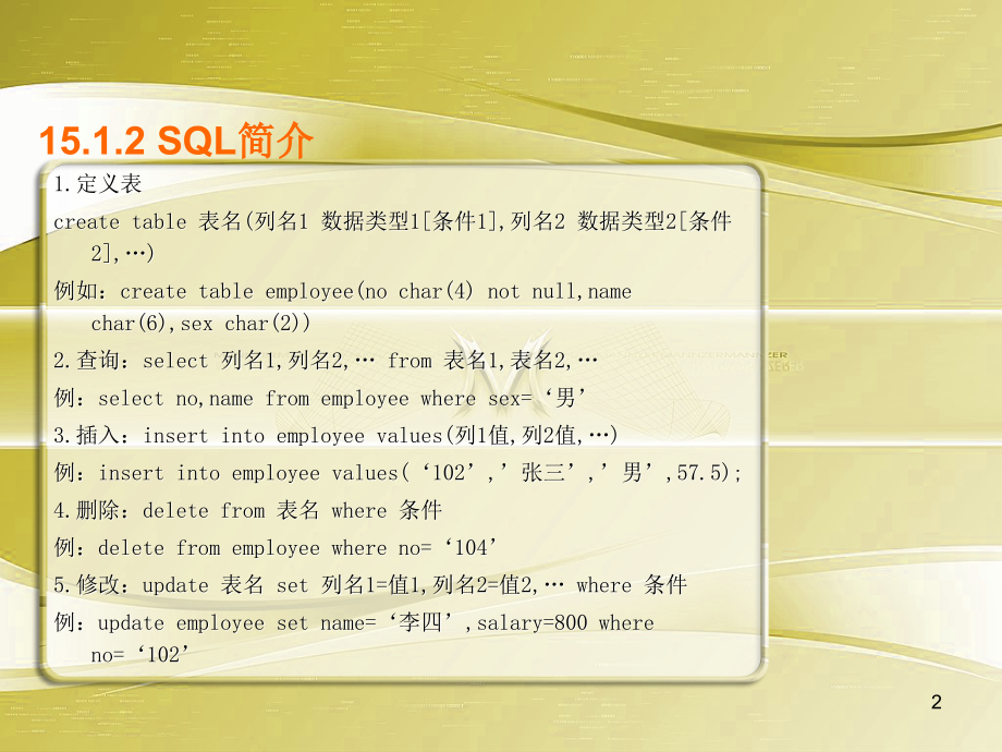 第15章-数据库编程---java.ppt_第2页