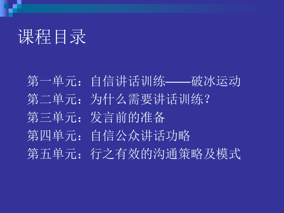 速成演讲技巧.ppt_第2页