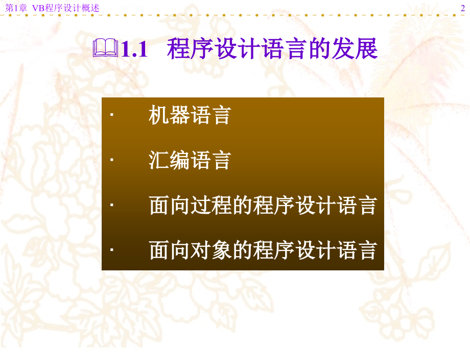 vb程序设计概述.ppt_第2页