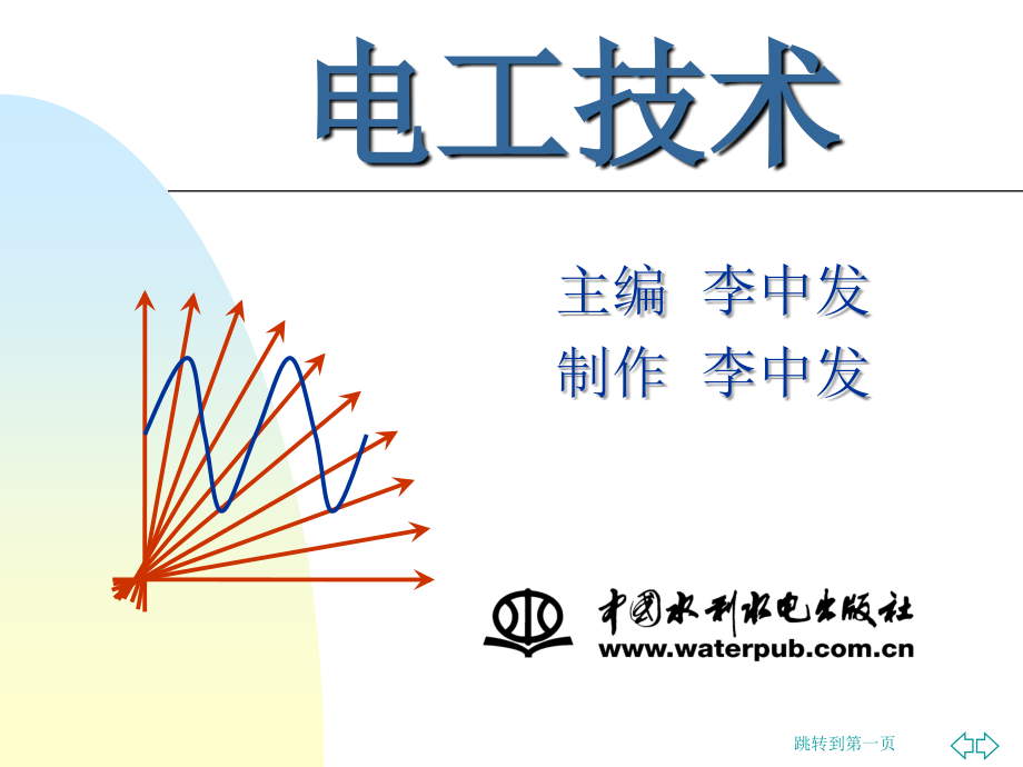第1章电路的基本概念与定律.ppt_第1页