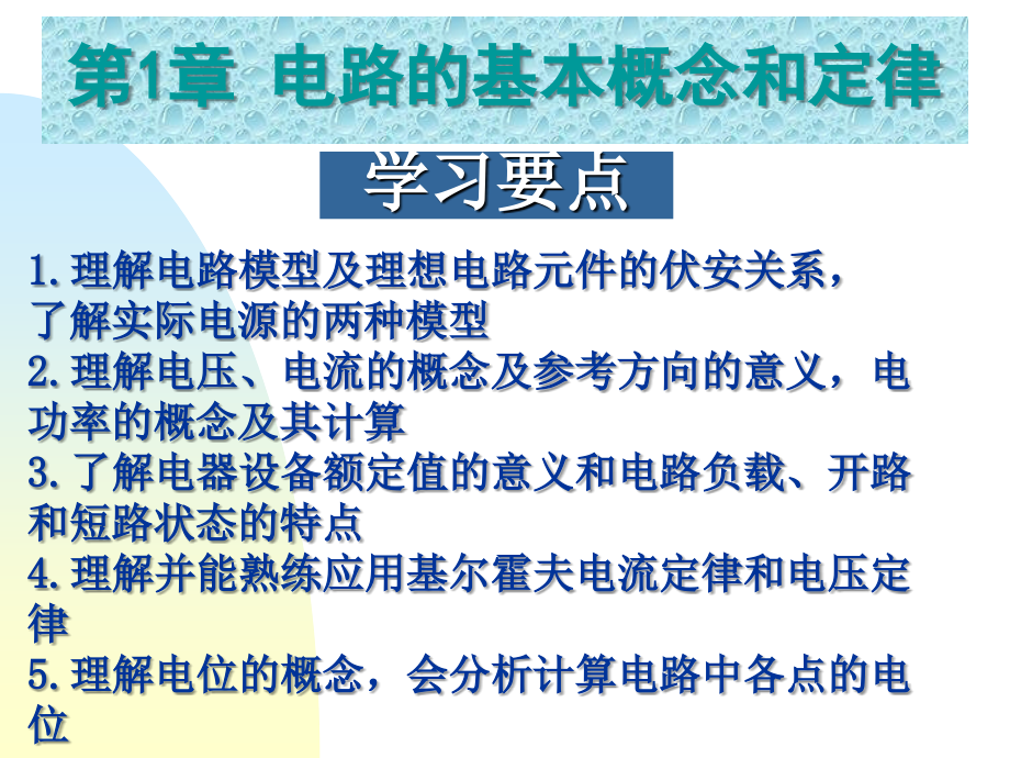 第1章电路的基本概念与定律.ppt_第2页