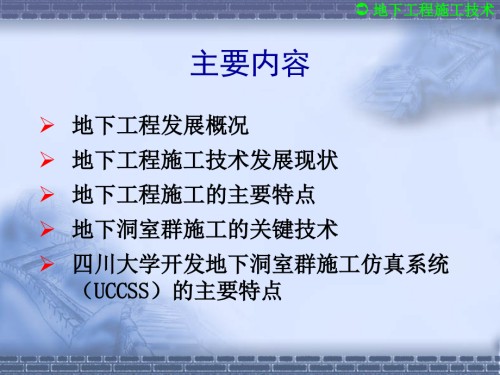 地下工程施工技术.ppt