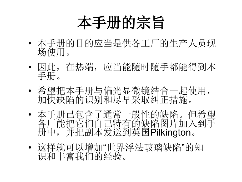 锡槽缺陷手册(上.ppt_第2页