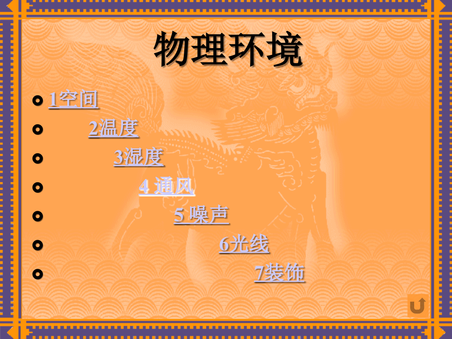 老年科病房环境设计.ppt_第2页