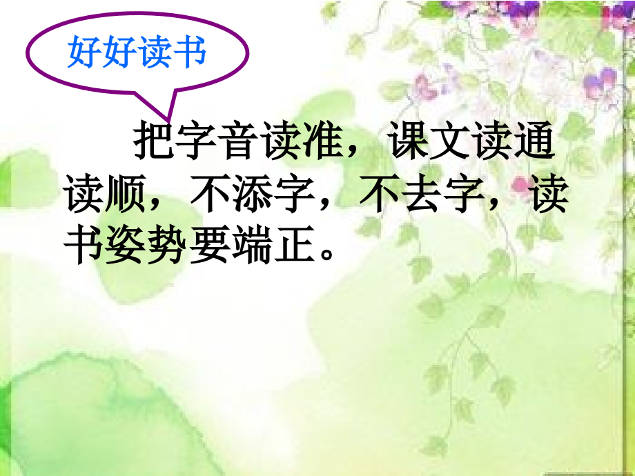 西师大版小学语文四年级下册《礼物》.ppt_第2页