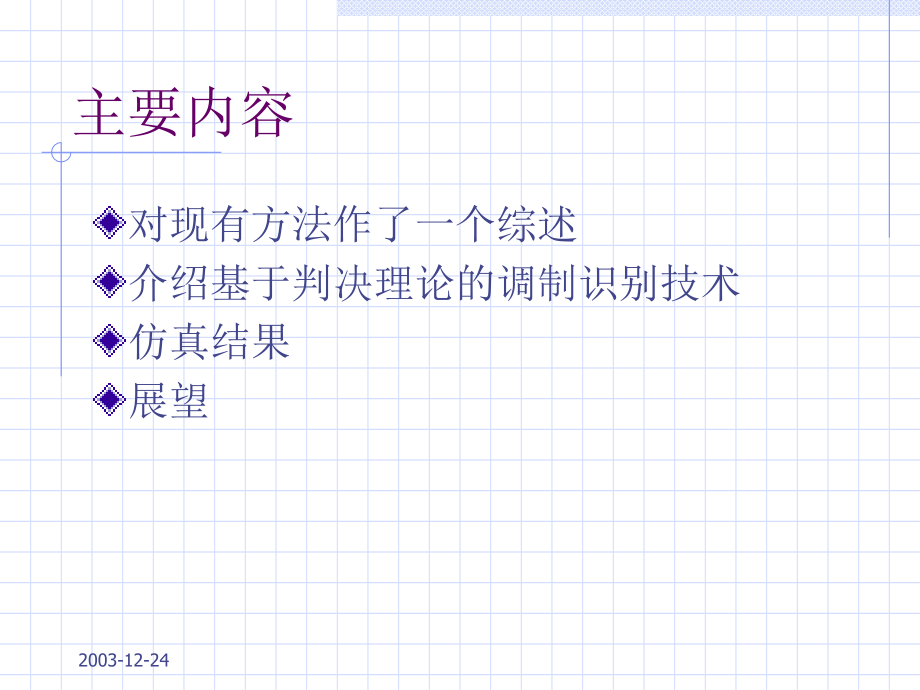 宽带无线通信课程报告.ppt_第2页
