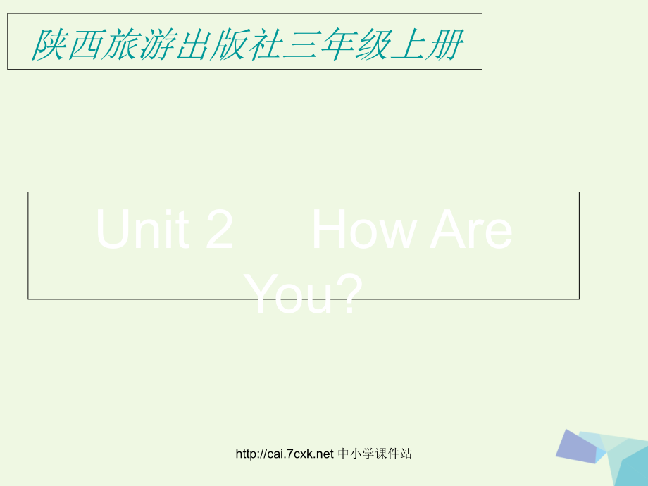 三年级英语上册Unit2HowAreYou5陕旅版.ppt_第1页