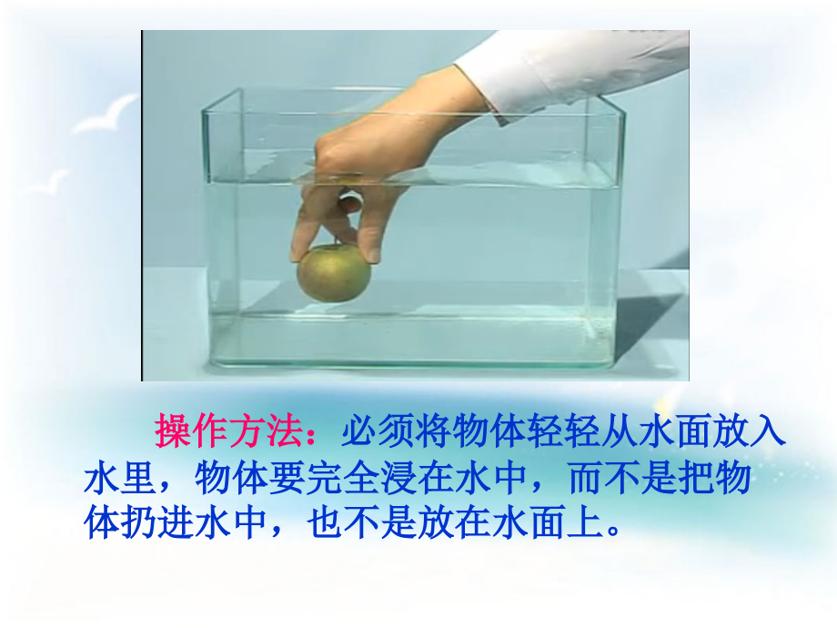 五年级科学下册11体在水中是沉还是浮2017版本.pptx_第2页