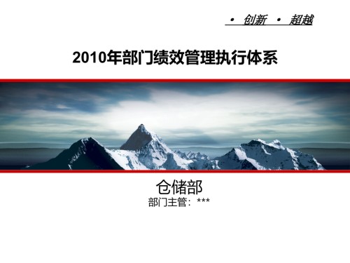 仓库主管和仓储部经理绩效管理执行体系.ppt