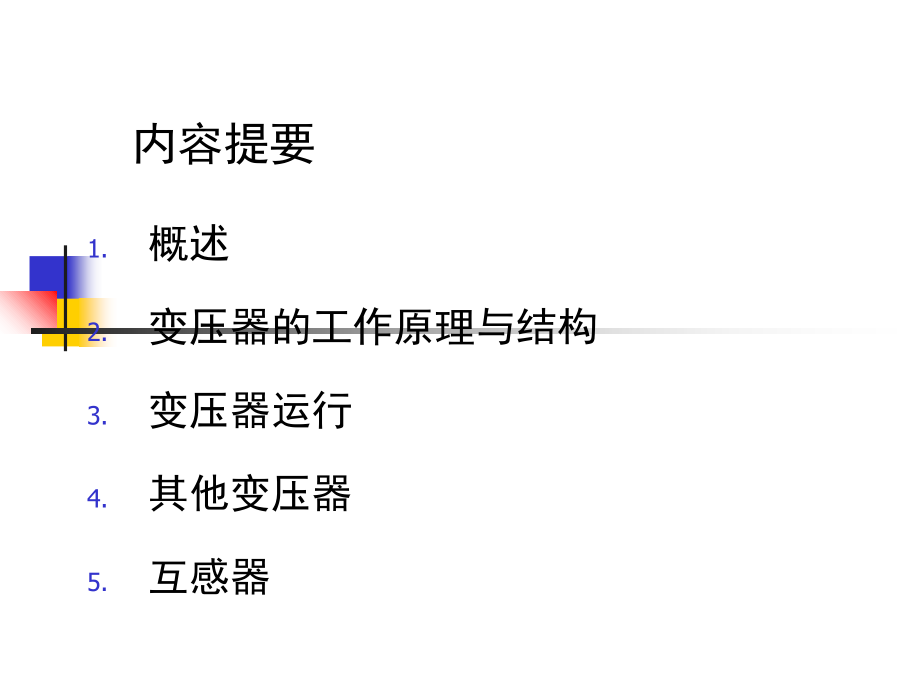 电工进网作业变压器.ppt_第2页