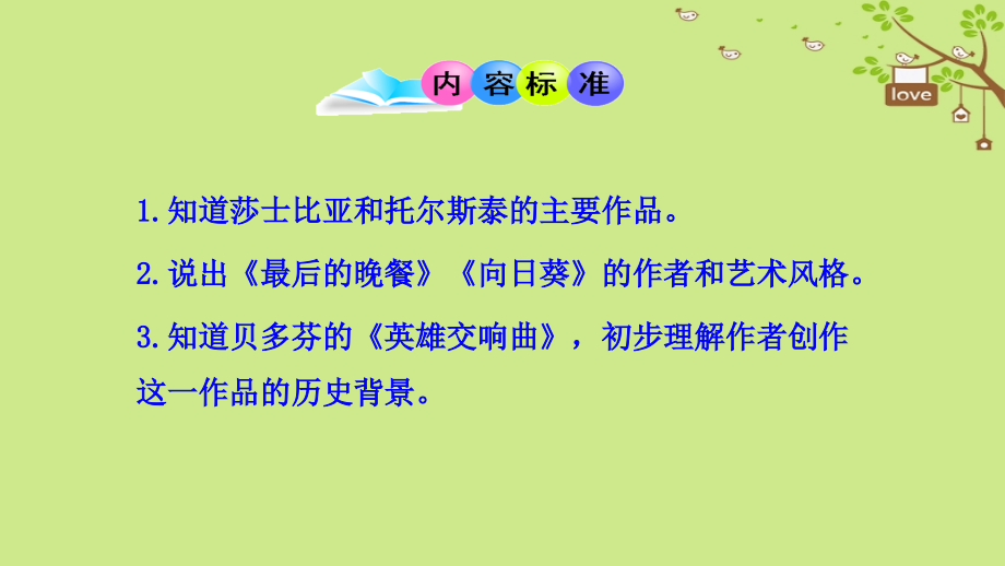 九年级历史上册第8单元近代科学文化第23课文学和艺术教学中华书局版课件.ppt_第2页