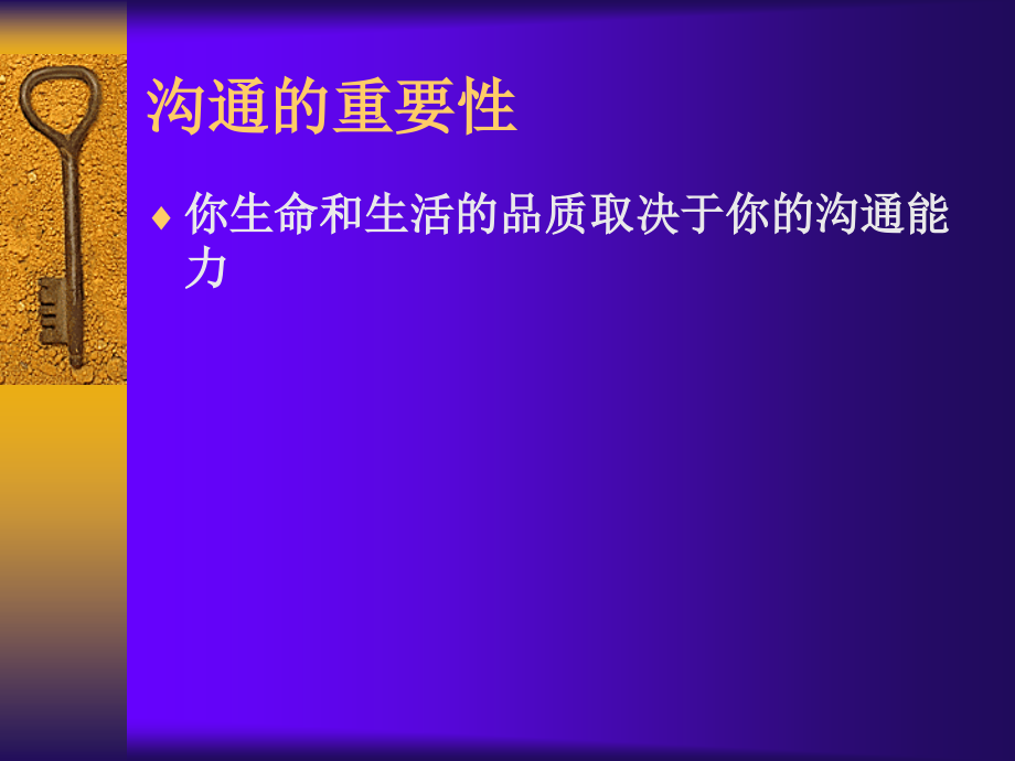 有效沟通(0001).ppt_第2页