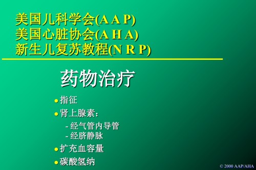 药物治疗.ppt