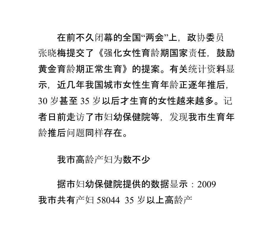 女性推延生育年龄的原因？.ppt_第1页