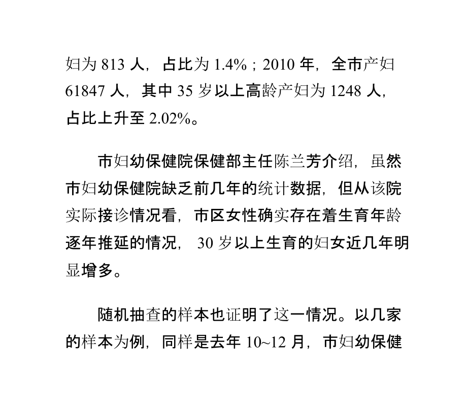 女性推延生育年龄的原因？.ppt_第2页