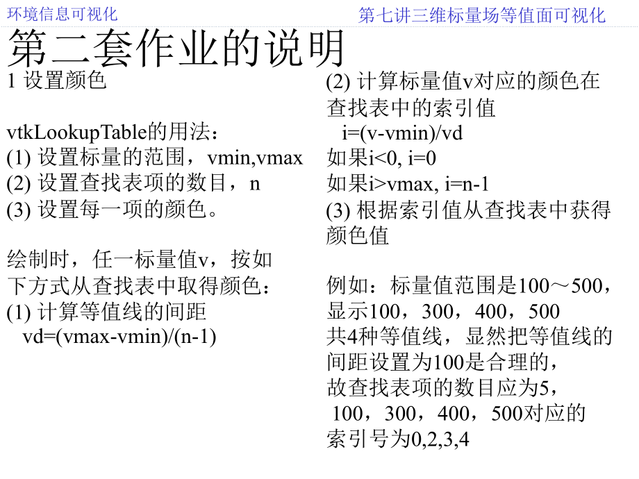 第二套作业的说明.ppt_第1页