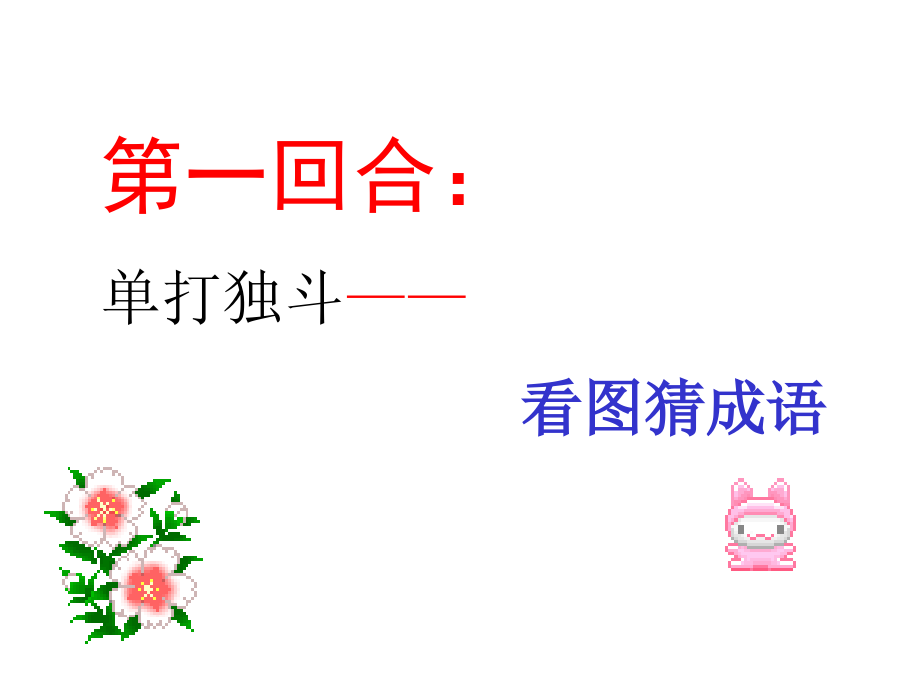 三年级语文教研jx.ppt_第2页