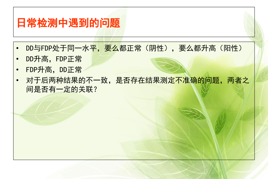 D-Dimer与FDP.ppt_第2页