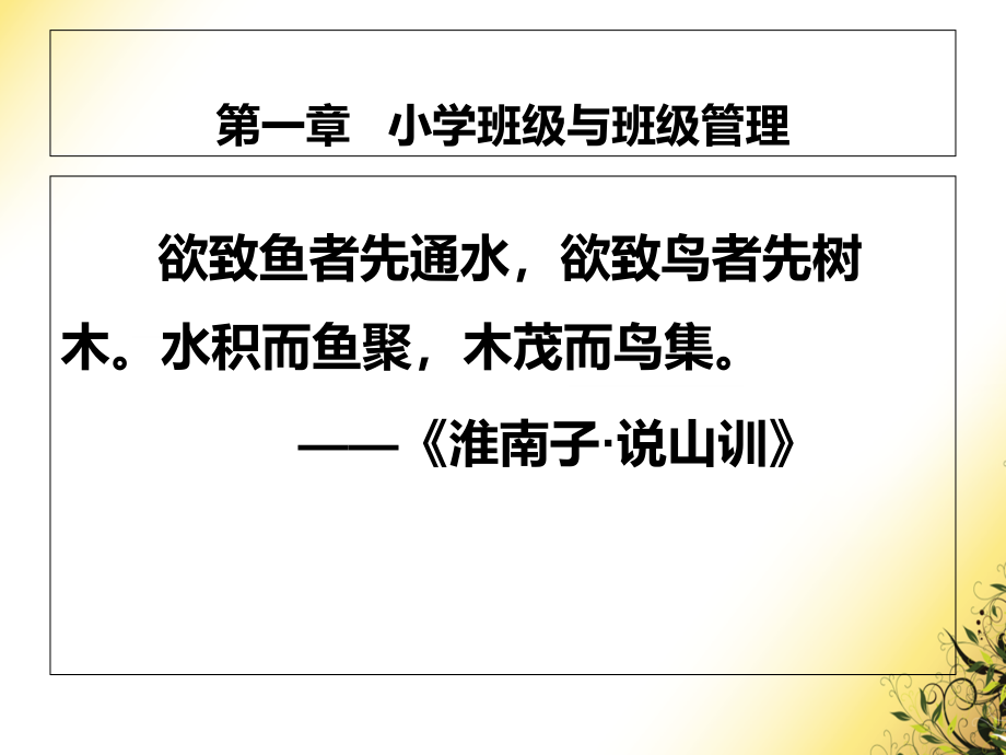 小学班级管理第一章-小学班级与班级管理.ppt_第2页
