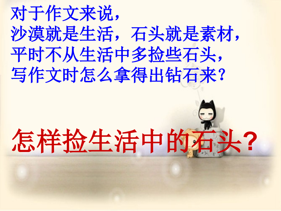 三年级阅读与写作：如何写好一件事(1).ppt_第2页