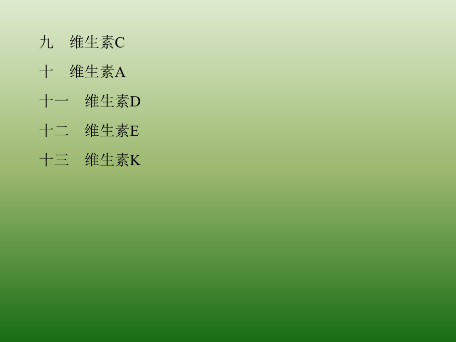 生物化学-6维生素.ppt_第2页