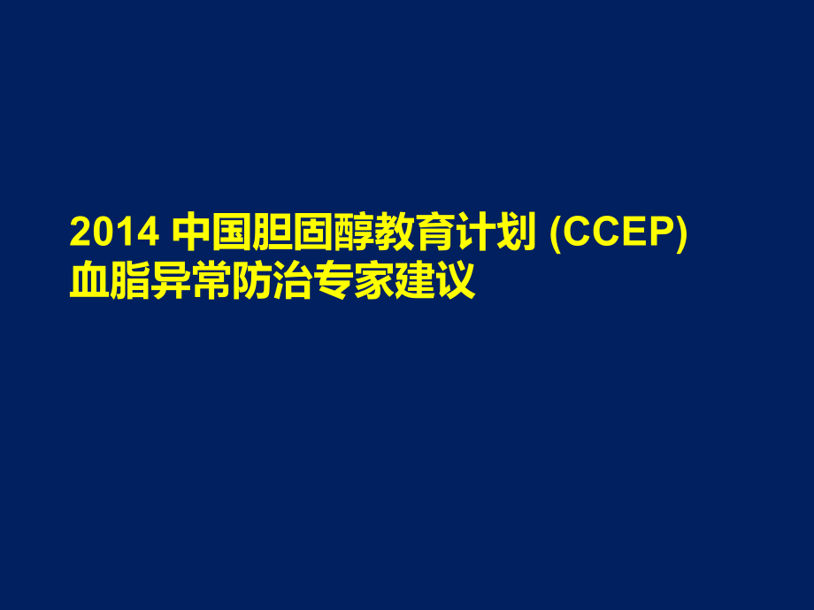 CCEP--15条建议.ppt_第1页