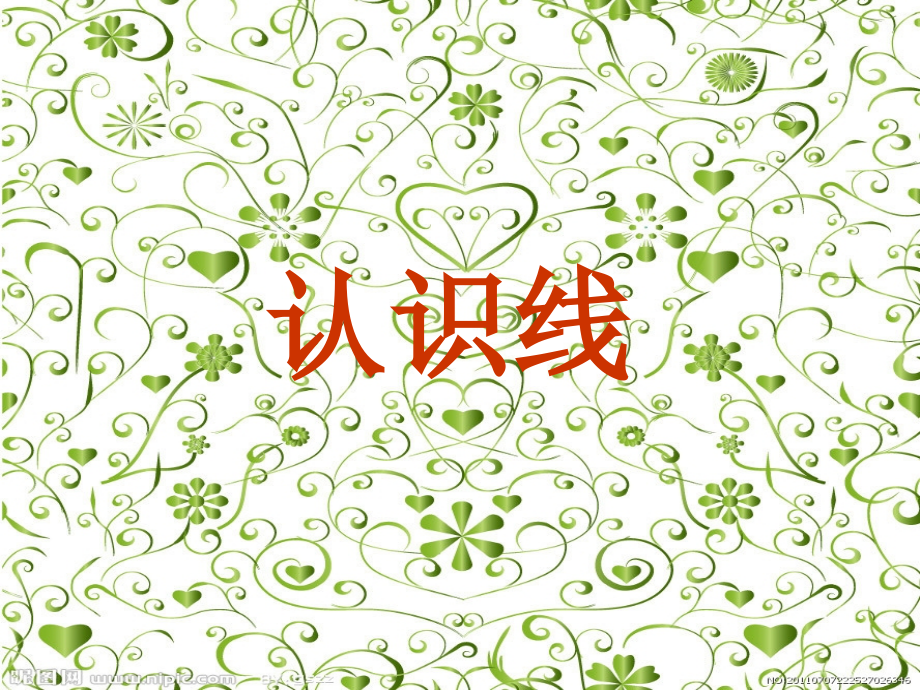 小学美术《我们身边的线条》.ppt_第2页