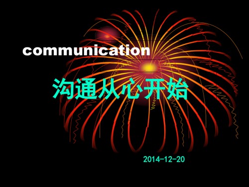 第二期-沟通.ppt