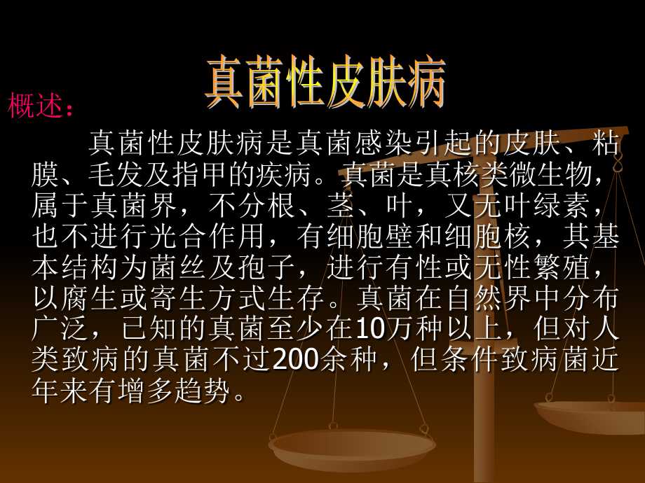 浅部真菌病(第7版).ppt_第2页
