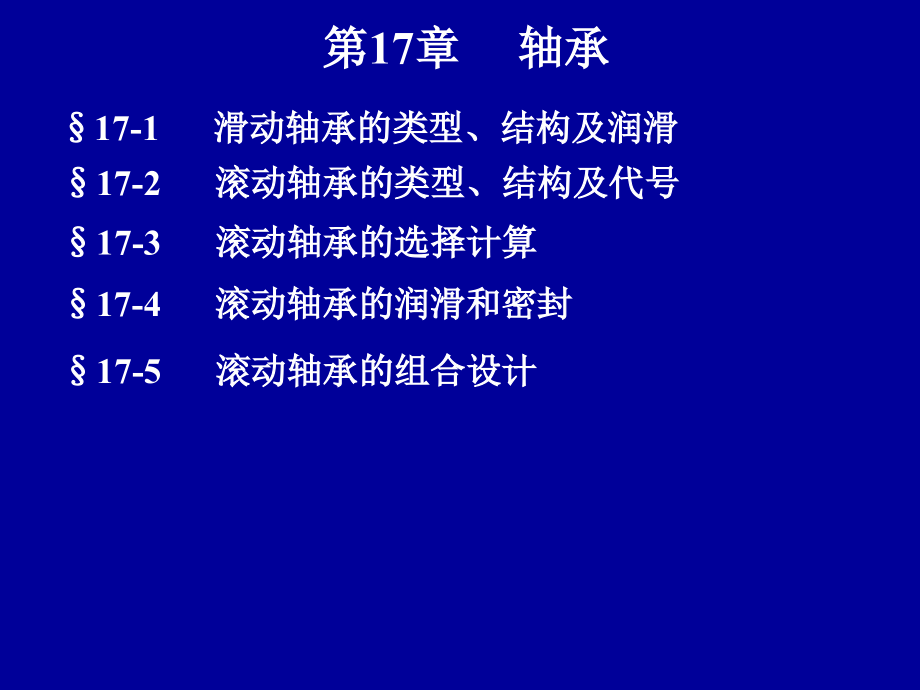 轴承分类及使用.ppt_第1页