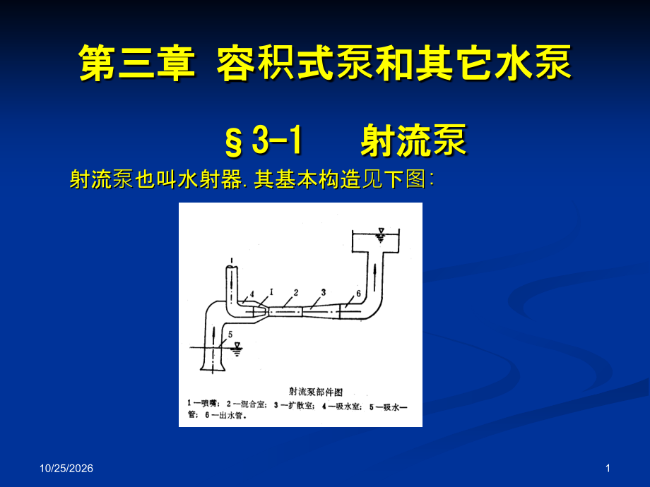 容积式和其它水泵.ppt_第1页
