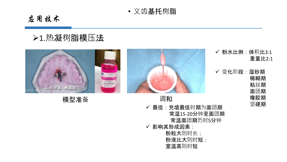 口腔高分子材料.ppt_第2页