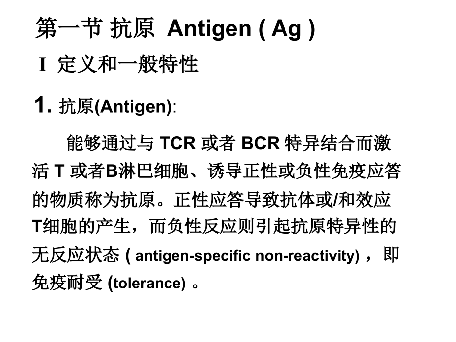 第三章抗原和抗体.ppt_第2页