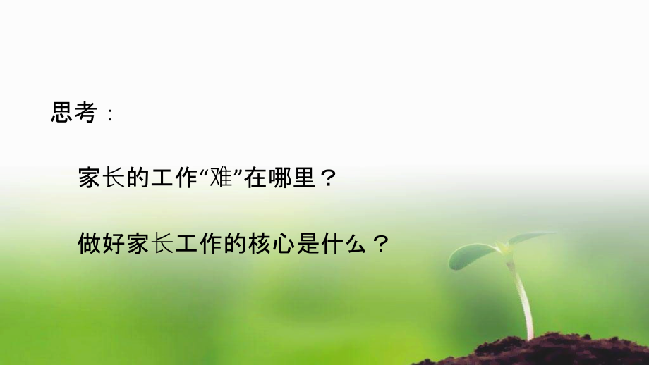 如何开展与家长的有效沟通.ppt_第2页