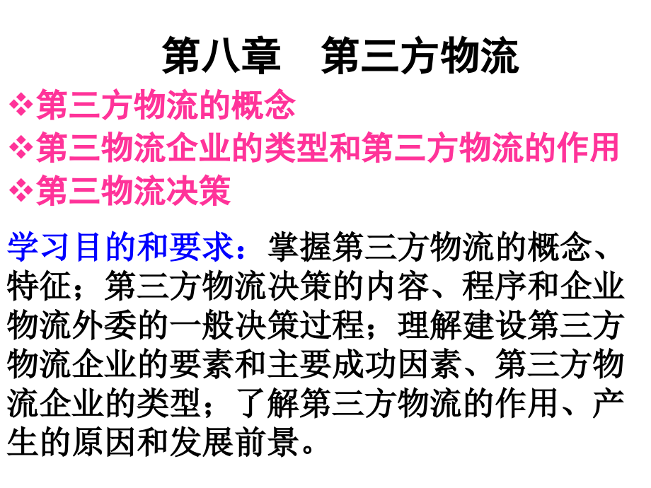 企业战略管理TPL.ppt_第1页