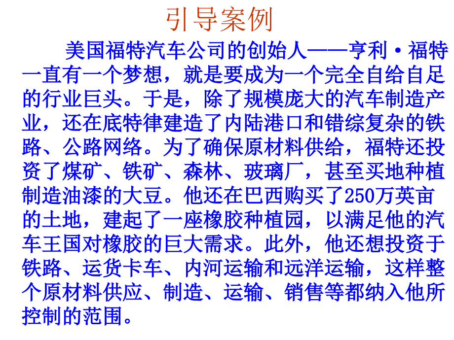 企业战略管理TPL.ppt_第2页