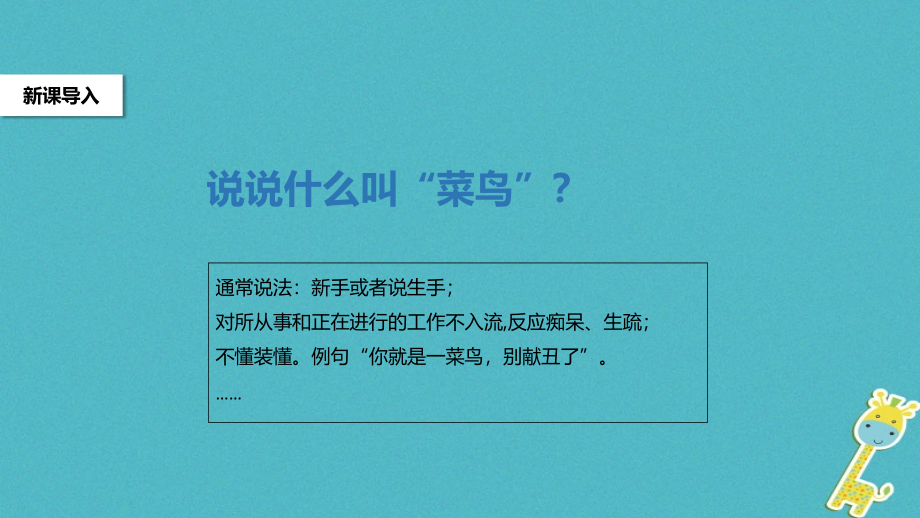 八年级语文下册第二单元比较探究《东施效颦话语词》教学.ppt_第2页