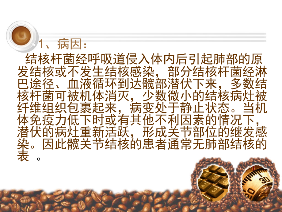 髋关节结核CT表现.ppt_第2页
