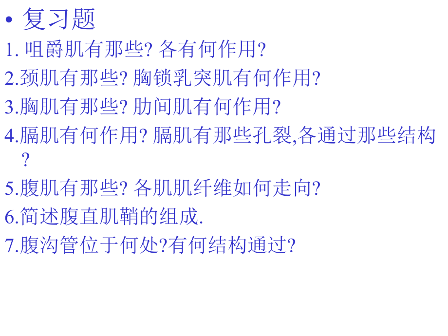 系统解剖学消化总论及消化管.ppt_第1页