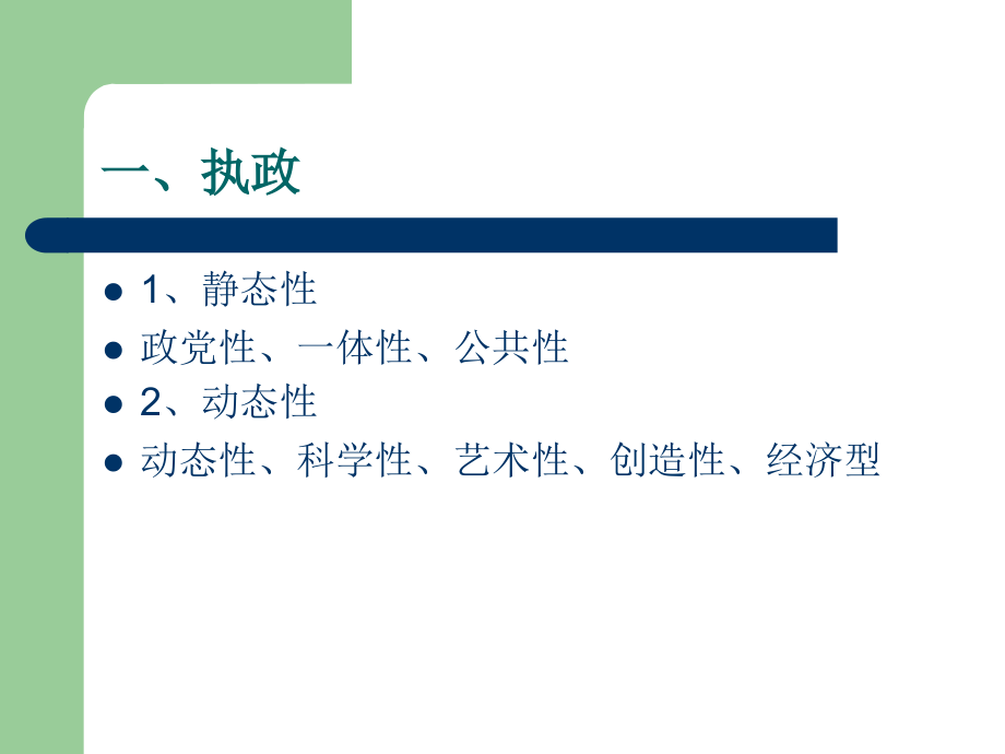 执政绩效探微.ppt_第2页