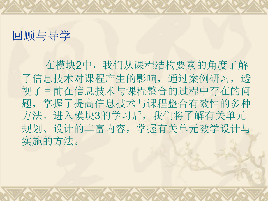 教育技术中级模块三.ppt_第2页