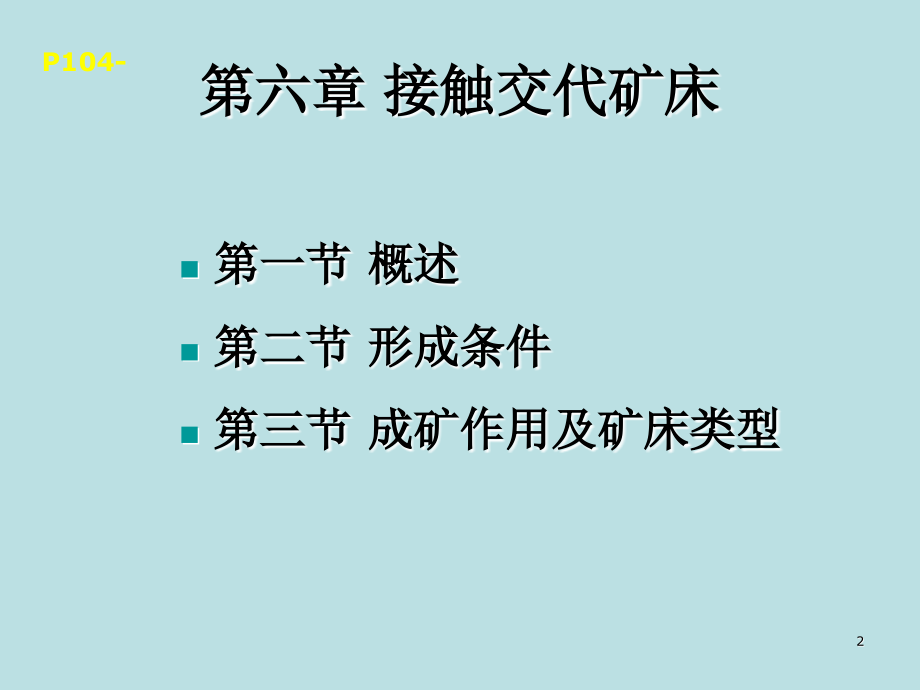 第六章接触交代矿床-矿床学.ppt_第2页